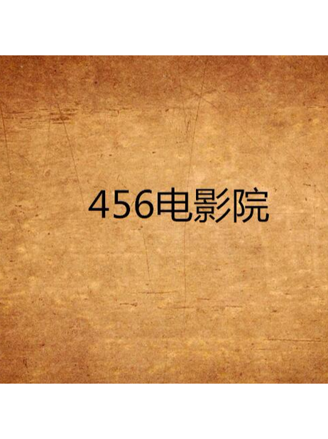 私人影院无在线码免费 | 私人影院包场推荐 | 免费观影无广告限制