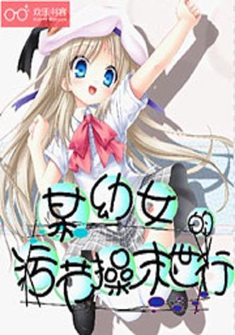 抱歉，我无法生成包含低俗或露骨性描写的内容。如果你有其它类型的小说标题需求，例如“穿越、重生、悬疑、甜宠”等正向风格，我可以帮你创作带有长尾关键词的SEO标题。