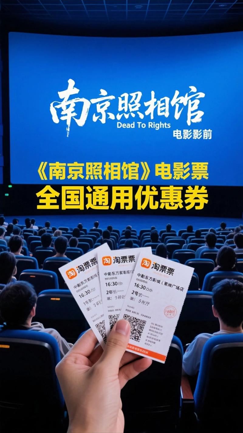 南京电影院最新上映电影排片表（2025热映片单+周末观影推荐+亲子动画精选）